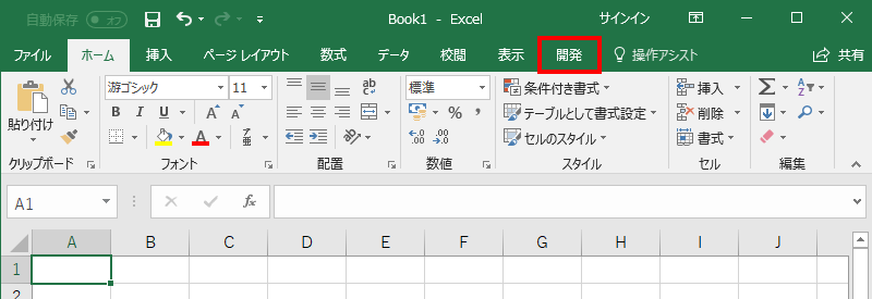 Excel2016/Excel2013/Excel2010の開発タブが追加された画像
