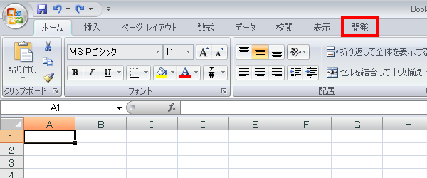 Excel2007の開発タブが追加された画像