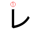 「ギ」の書き順