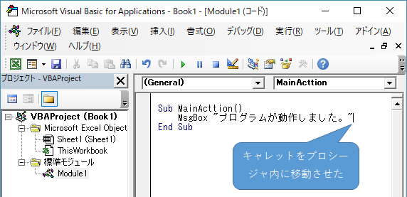 キャレットをプロシージャ内へ移動させた