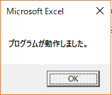 実行成功画像