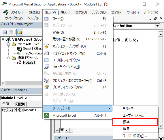 標準バーによる実行ボタンから実行