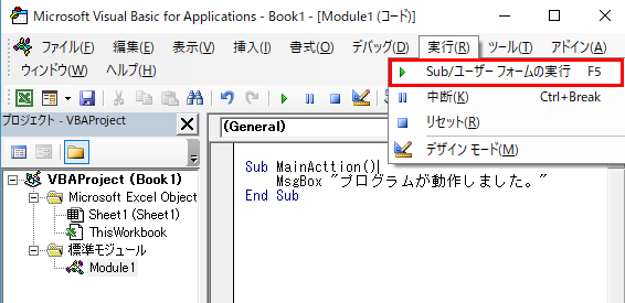 メニューバーから実行方法