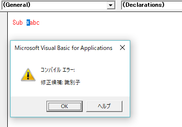 プロシージャ名のエラー画像