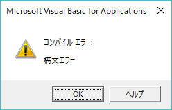 コメント時の命令漏れエラー