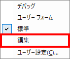 右クリック時の選択