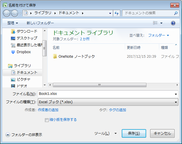 新規保存のダイアログ