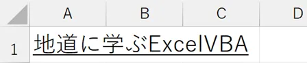 下線サンプル（一本の下線、下線はテキスト基準）