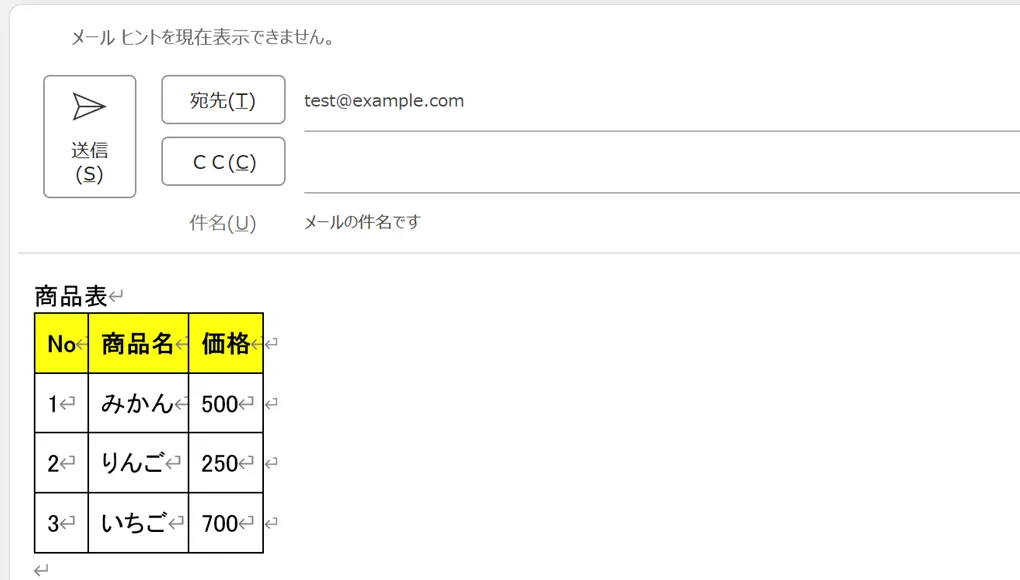 OutlookMailHtmlbody4の実行結果