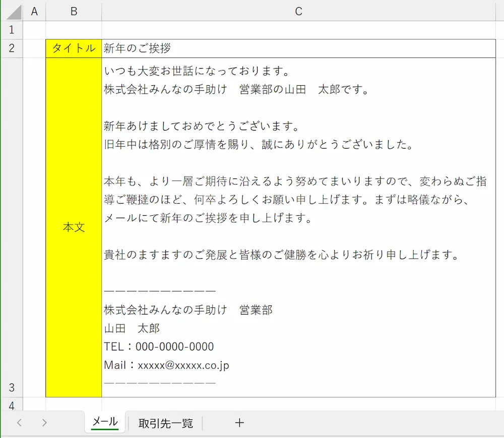 メールのタイトルと本文