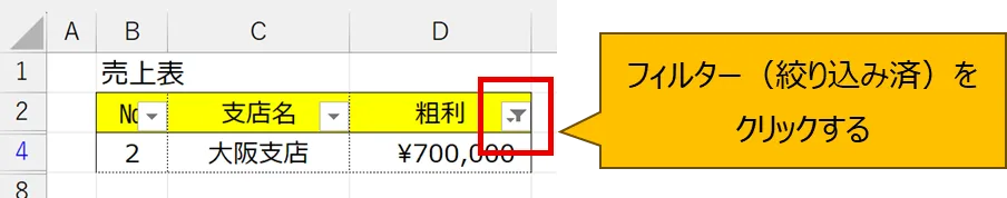 フィルターが設置されるが、絞り込みされているので解除する