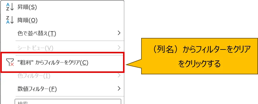 リボンのフィルターのボタン
