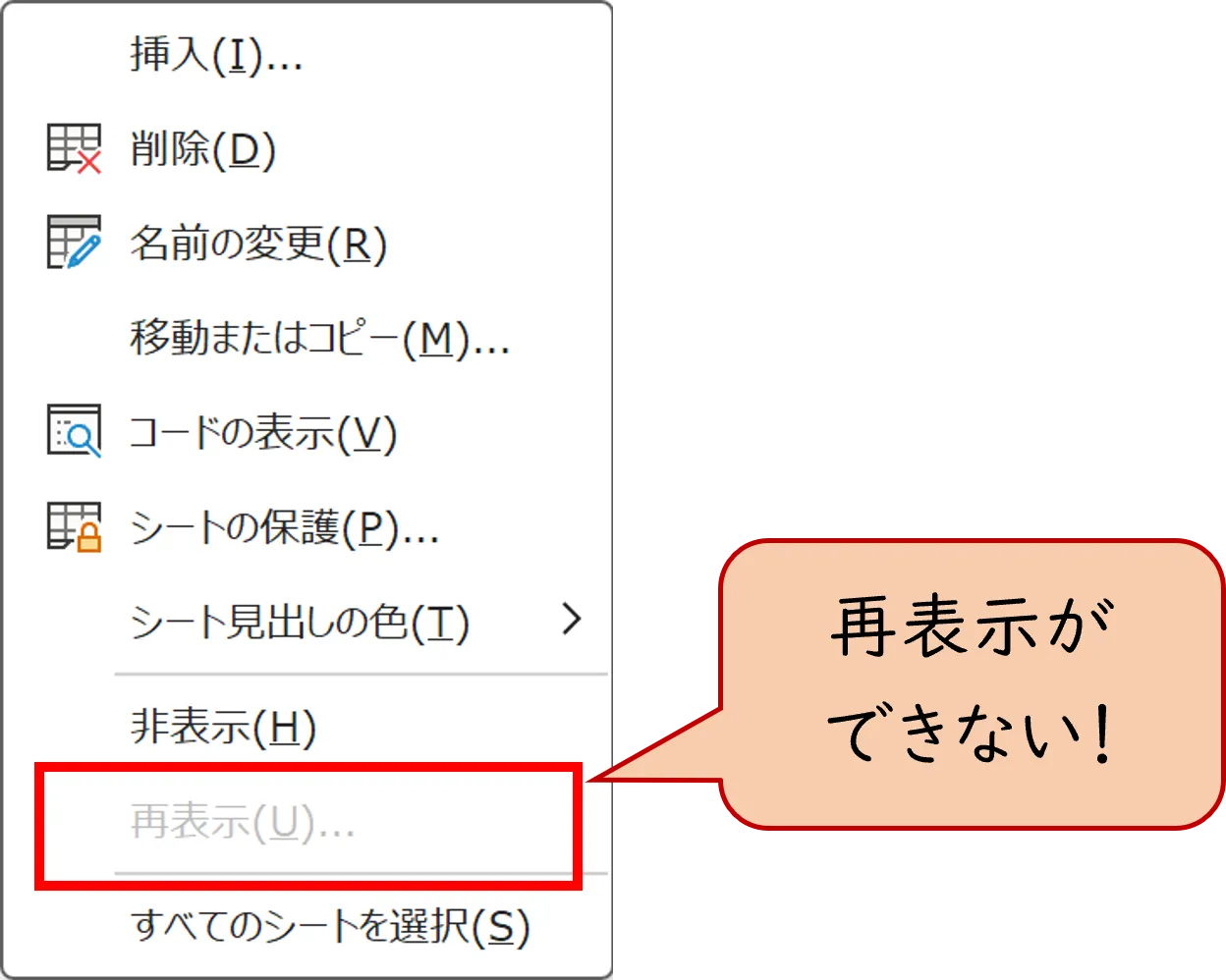 xlSheetVeryHiddenで非表示にした場合の画像